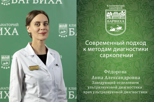 Современный подход к методам диагностики саркопении