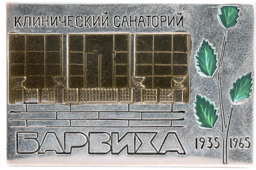Первая реконструкция санатория, 1965-1968 годы