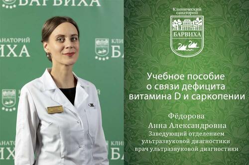 Учебное пособие о связи дефицита витамина D и саркопении