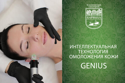 Возможности аппарата Genius