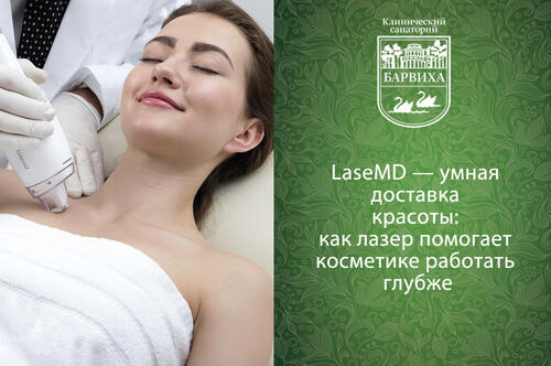 LaseMD — умная доставка красоты