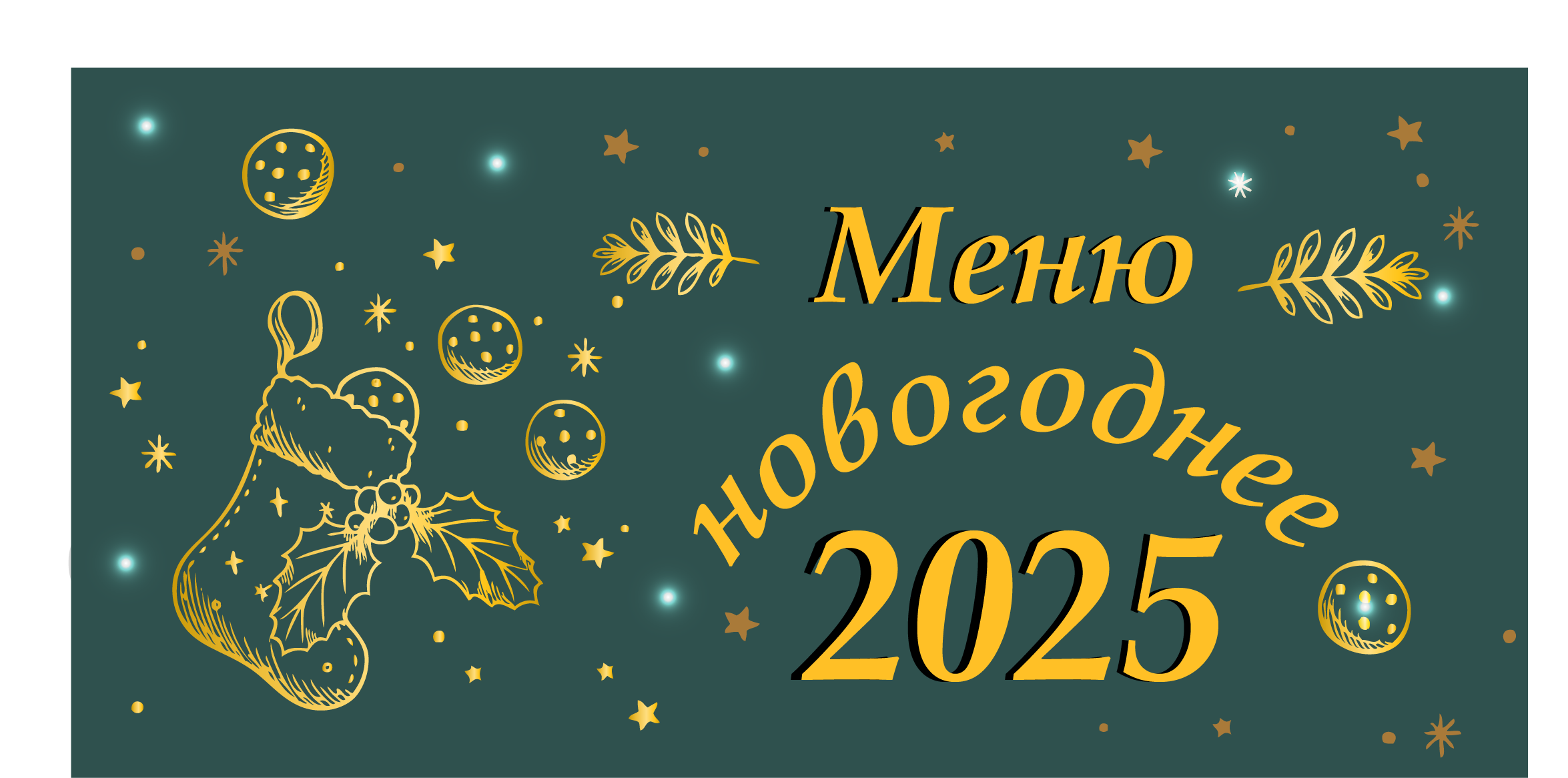Меню